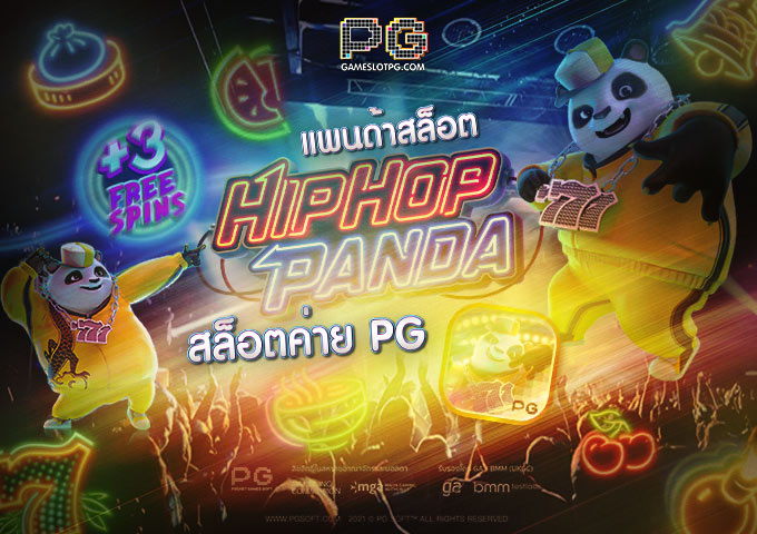 แพนด้าสล็อต Hip Hop Panda PG Slot